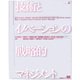 技術とイノベーションの戦略的マネジメント〈上〉 [単行本]