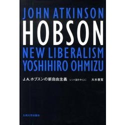 J.A.ホブスンの新自由主義－レント論を中心に [単行本]