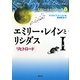エミリー・レインとリシダス〈1〉リヒトロード(エミリー・レインシリーズ〈1〉) [単行本]