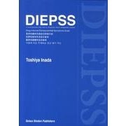 DIEPSS [単行本]