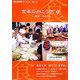 食卓の向こう側〈8〉食育その力(西日本新聞ブックレット〈11〉) [全集叢書]
