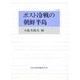 ポスト冷戦の朝鮮半島(JIIA選書〈4〉) [全集叢書]