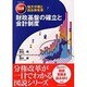 財政基盤の確立と会計制度 [単行本]