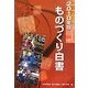 ものづくり白書〈2010年版〉 [単行本]