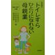 トイレすらひとりになれない母親業―保育・子育て川柳(教養得本〈4〉) [単行本]