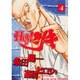 Hey!リキ 4巻（ヤングキングコミックス） [コミック]
