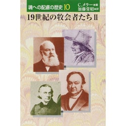 魂への配慮の歴史 10 [単行本]