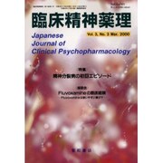 臨床精神薬理 [単行本]