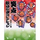 笑点絵はがきコレクション [単行本]