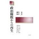 政治腐敗からの再生 [単行本]