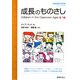 成長のものさし―Children in the Classroom Ages 4-14 [単行本]