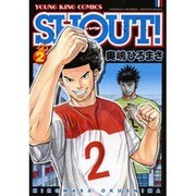 SHOUT! 2巻（ヤングキングコミックス） [コミック]