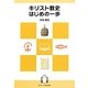 キリスト教史はじめの一歩 [単行本]