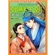 イラストでわかる朝鮮王朝の華麗なる宮廷生活 [単行本]