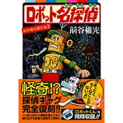 前谷惟光傑作集 3（マンガショップシリーズ 195） [コミック]