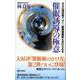 催眠誘導の極意―さらに成功率アップ!「瞬間催眠術」もかけられる [新書]