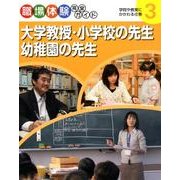職場体験完全ガイド 3 [単行本]