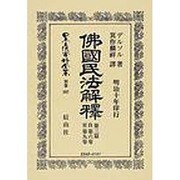 日本立法資料全集 別巻507 [全集叢書]