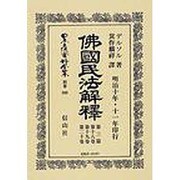 日本立法資料全集 別巻509 [全集叢書]