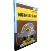 国際取引法と信義則 [全集叢書]