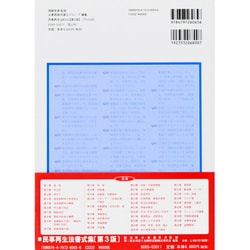 ヨドバシ.com - 民事再生QA500 第3版－プラス300 [全集叢書] 通販 