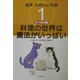 絵本たのしい化学〈1〉たべもの編―料理の世界は、魔法がいっぱい [全集叢書]
