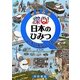 探Q!日本のひみつ―いろいろなしごと [単行本]