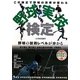 野球実技検定―野球の技術レベルが分かる [単行本]