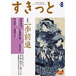 すきっと Vol.8 [単行本]