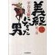 義経になった男 2（ハルキ文庫 ひ 7-4 時代小説文庫） [文庫]