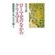 ローマ史のなかのクリスマス―異教世界とキリスト教〈1〉 [単行本]