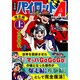 パイロットA 爆走編 上 完全版（マンガショップシリーズ 401） [コミック]