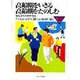 高齢期をいきる高齢期をたのしむ―セカンドライフのすすめ(MINERVA福祉ライブラリー) [全集叢書]