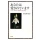 あなたは愛されています―ヘンリ・ナウエンを生かした言葉 [単行本]