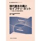 現代資本主義とセイフティ・ネット―市場と非市場の関係性(比較経済研究所研究シリーズ〈11〉) [全集叢書]