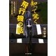 知って驚く飛行機の話―WW2航空界の知られざる出来事(光人社NF文庫) [文庫]