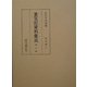 重宝記資料集成〈第7巻〉往来物2 [全集叢書]
