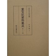 重宝記資料集成〈第7巻〉往来物2 [全集叢書]