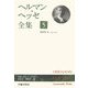 ヘルマン・ヘッセ全集〈5〉物語集3(1906-1907) [全集叢書]
