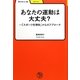 あなたの運動は大丈夫?―「スポーツ生理学」からのアプローチ(学びやぶっく) [全集叢書]