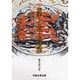 塩辛・くさや・かつお節 増補－水産発酵食品の製法と旨味 [単行本]