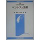 ベントスと漁業(水産学シリーズ) [全集叢書]