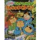らくだいにんじゃらんたろう にんタマ、げんタマげんじゅつくらべ!?(こどもおはなしランド) [単行本]