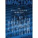 インパクション 121 [単行本]