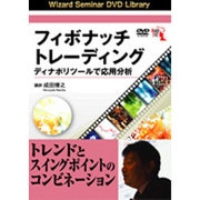 フィボナッチ・トレーニング [DVD] [単行本]
