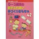 0～3歳児の親子ふれあい手づくりおもちゃ42(子育て支援シリーズ〈4〉) [全集叢書]