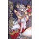 海賊王子の虜囚―KISSと海賊〈1〉(シトラスノベルズ) [新書]