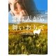 恋は天から舞いおりて(オーロラブックス) [文庫]