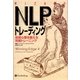 NLPトレーディング―投資心理を鍛える究極トレーニング(ウィザードブックシリーズ〈124〉) [単行本]