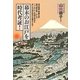 幕末のお江戸を時代考証!―坂本龍馬・勝麟太郎・新門辰五郎…そして、『JIN-仁-』の南方先生も歩いた江戸の町の仕組みとは? [単行本]